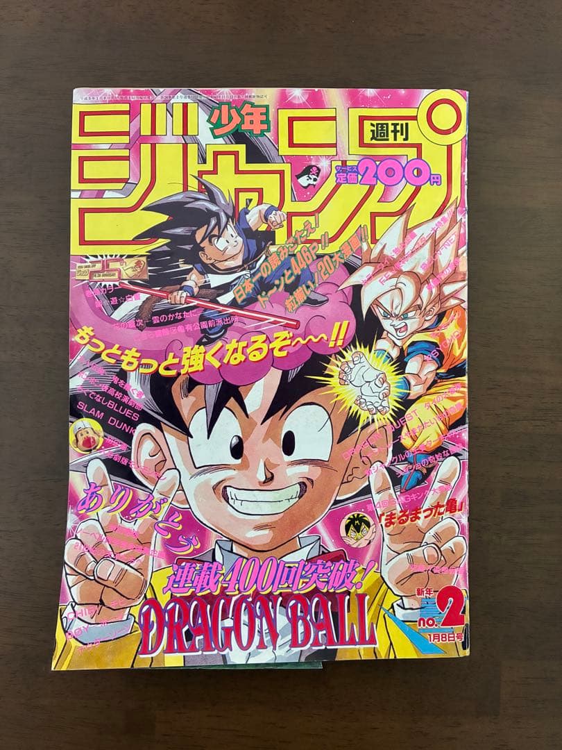 【週刊少年ジャンプ1993年 2号】ドラゴンボール　表紙