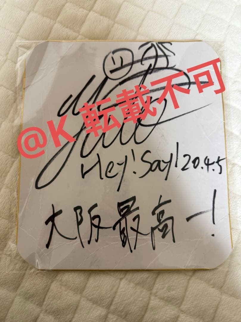 中島裕翔　サイン　Hey!Say!JUMP サイン色紙