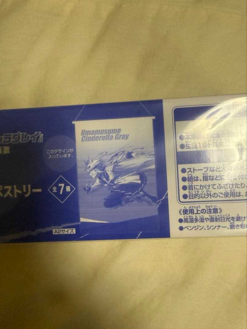 ウマ娘　シンデレラグレイ　一番くじ　オグリキャップセット