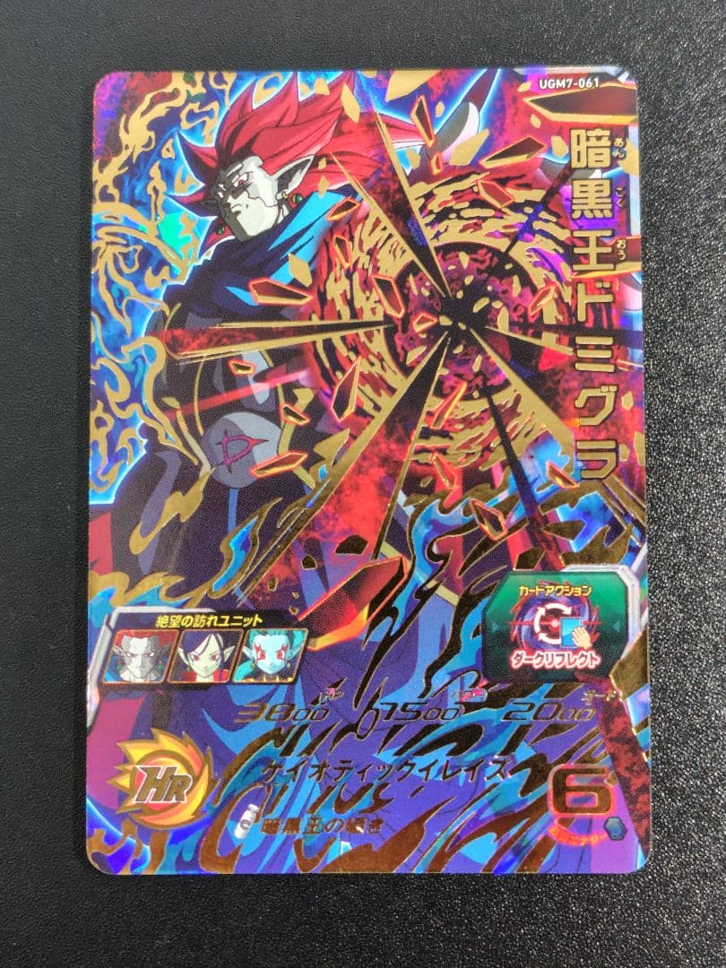 スーパードラゴンボールヒーローズ UGM7弾のURとSECセット