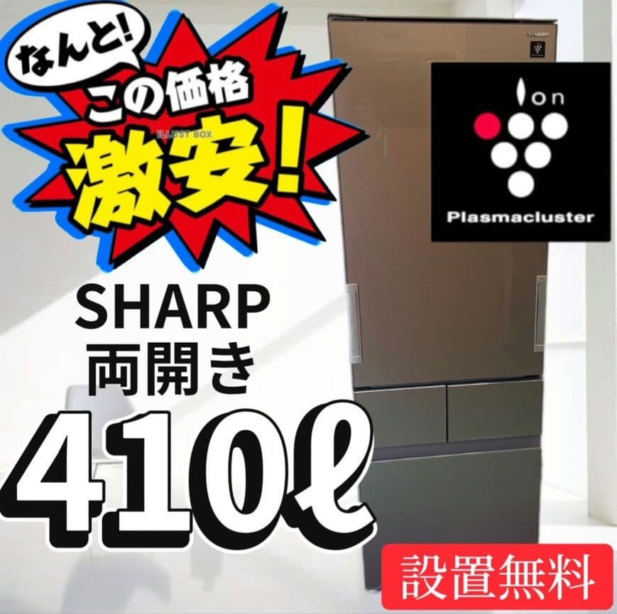 69　安い　冷蔵庫　SHARP　大型　400-500ℓ　両開き　設置無料