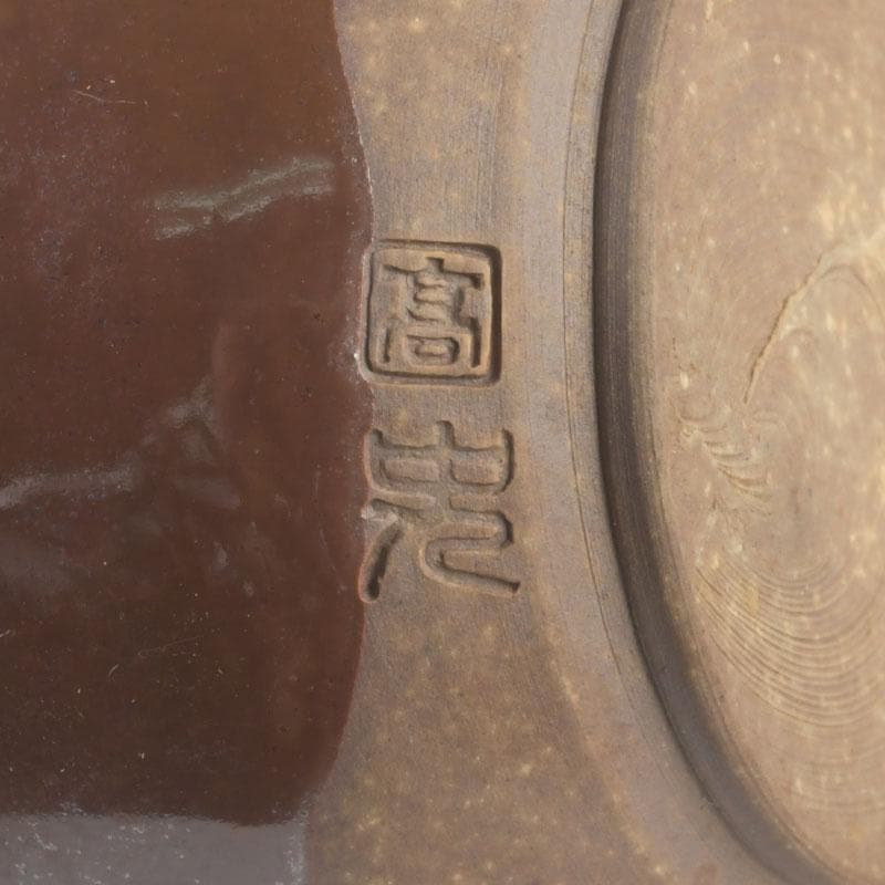 茶道具　高取焼　豊泉窯　原史朗作　耳付茶入　仕覆付　共箱　C　9779