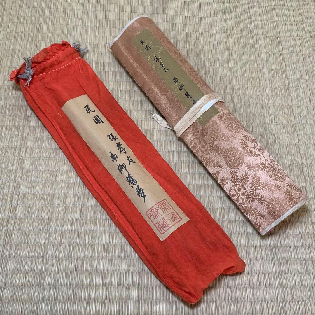 中華民国の絵家　絵画　台湾の名家　孫孝友　（最作)南鄉旧夢　国画巻き絵