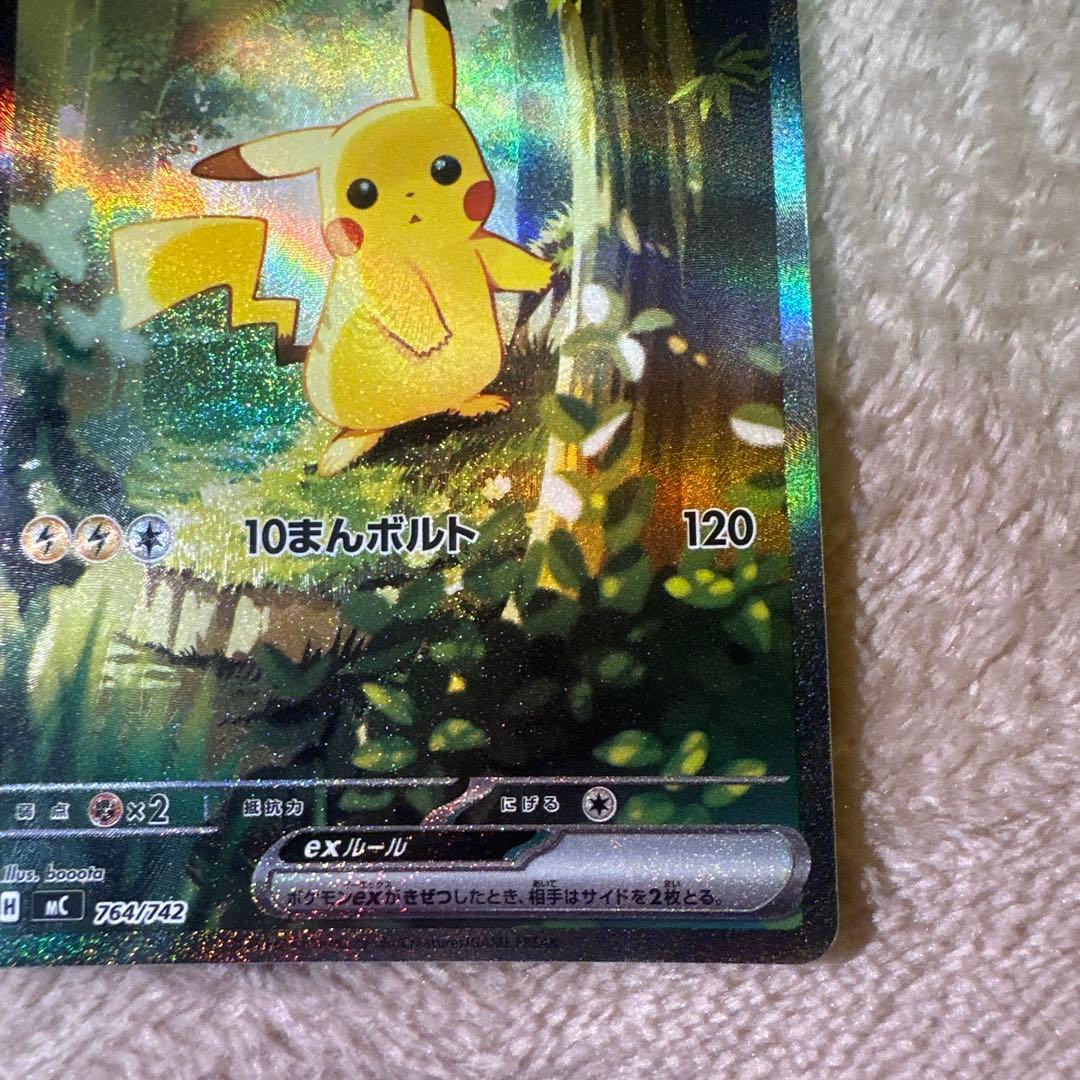 ピカチュウ EX SAR