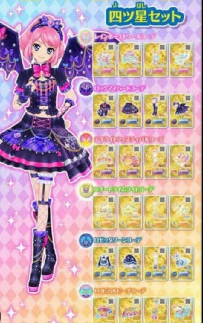 希少【新品・未開封】アイカツスターズ 星のツバサ ルーレット 四ツ星セット