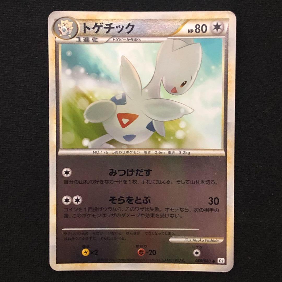 トゲチック ミラー L2 アンリミ レジェンド LEGEND 8496