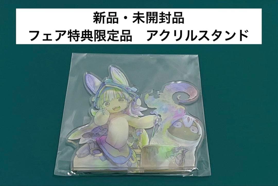 【激レア】　メイドインアビス　つくしあきひと　アクリルスタンド　フェア特典限定品