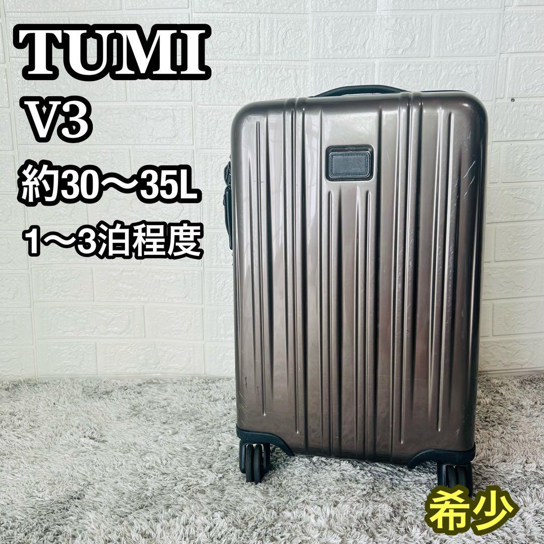 希少 TUMI トゥミ V3 ブラウン 機内持ち込みOK キャリーケース