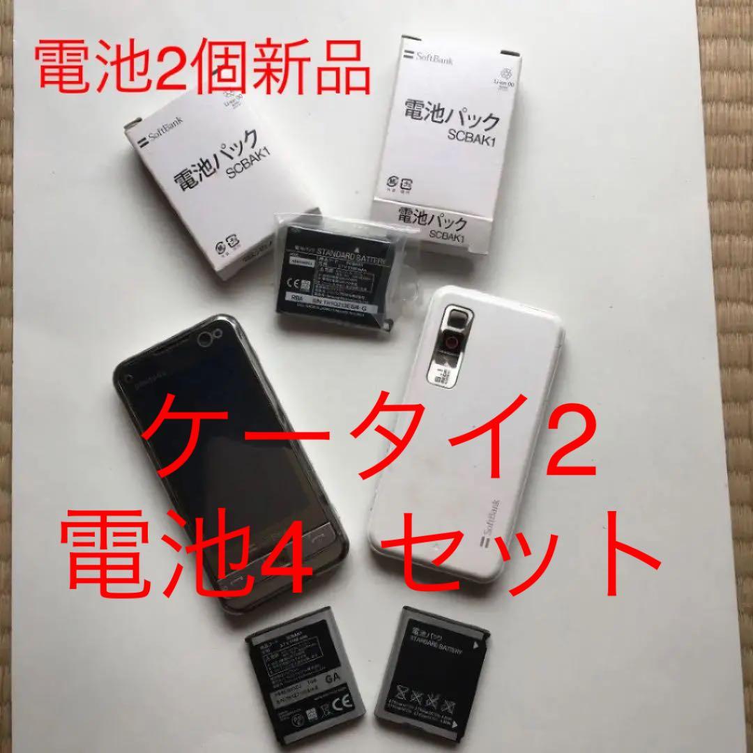 0275　　930SC ソフトバンク ケータイ 2台、電池4個(新品2個)