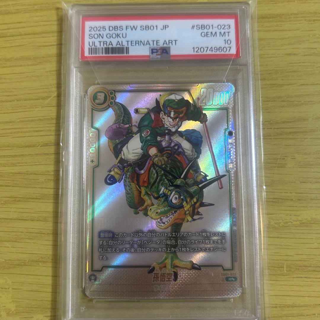 ドラゴンボール マンガブースター　孫悟空 ウルトラパラレル　R⭐︎⭐︎ psa10