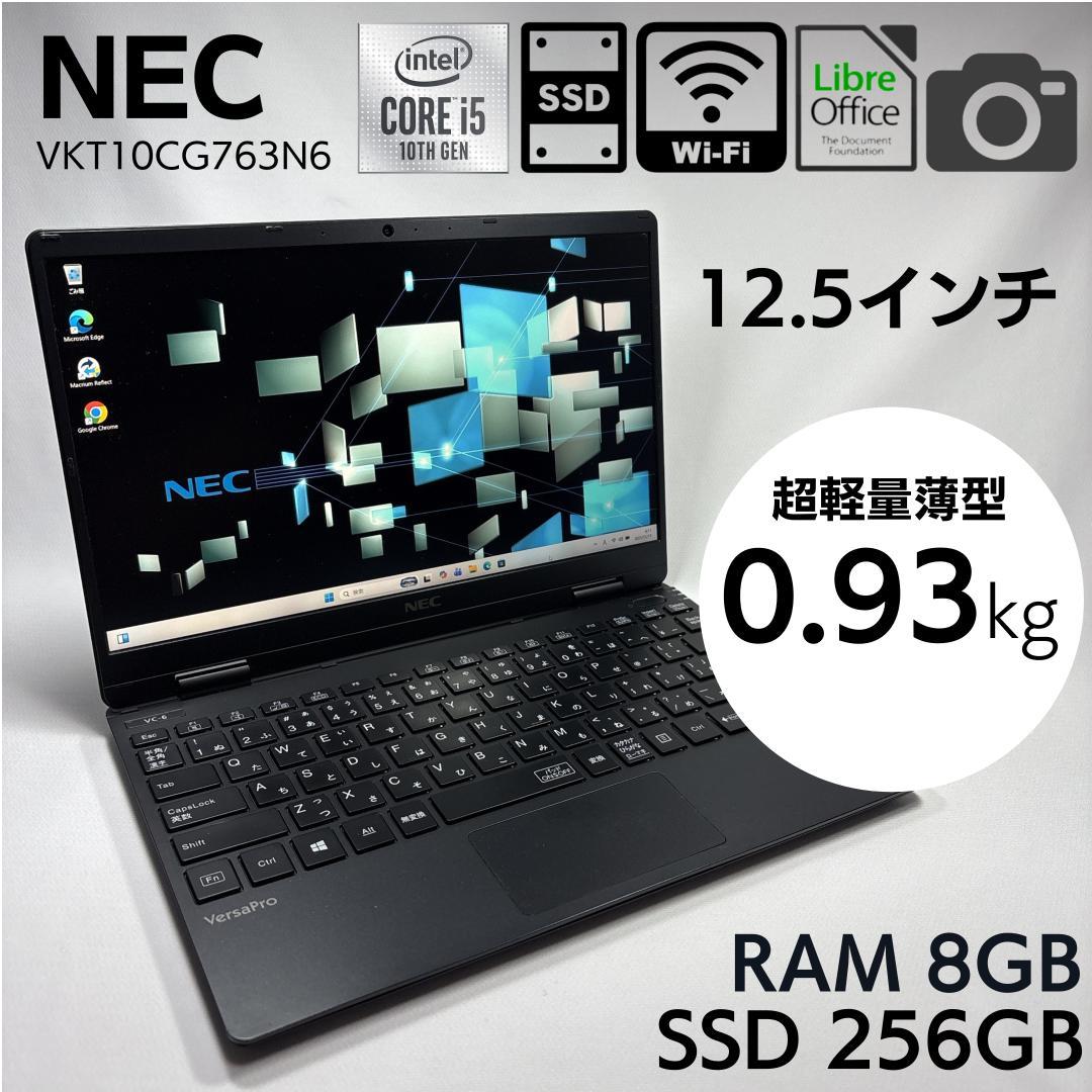 ★超軽量935g★ NEC VersaPro コンパクトモバイルノート_886