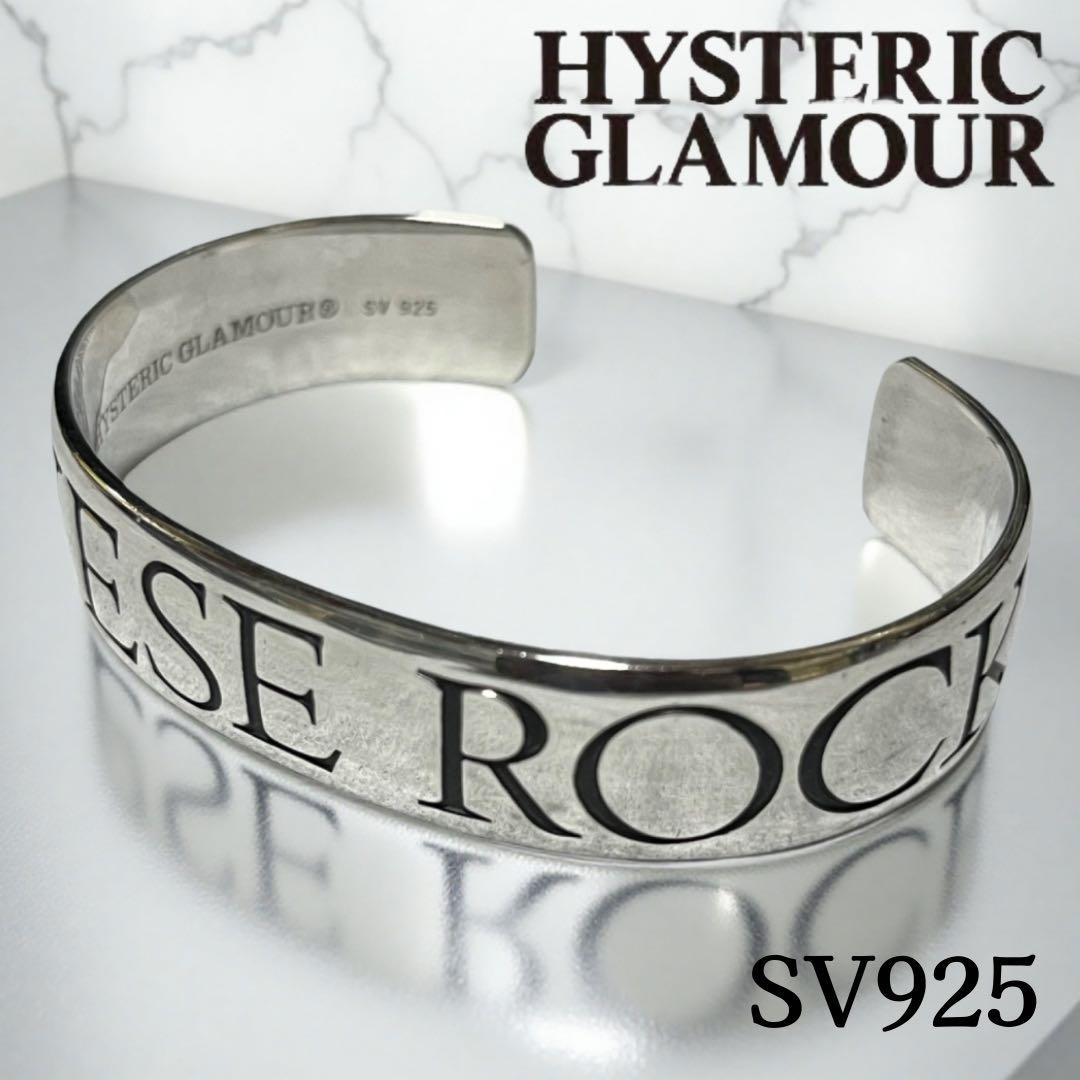 HYSTERIC GLAMOUR SV925 バングル CHINESE ROCK