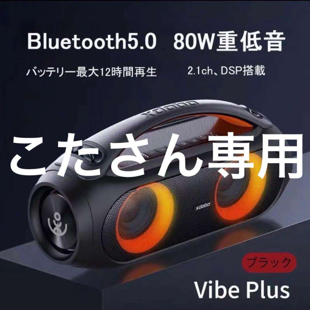 xdobo Vibe Plus Bluetooth ポータブルスピーカー