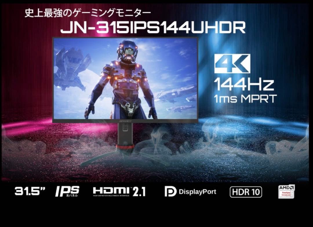 モニター台 Japannext 31.5 4k 144Hz