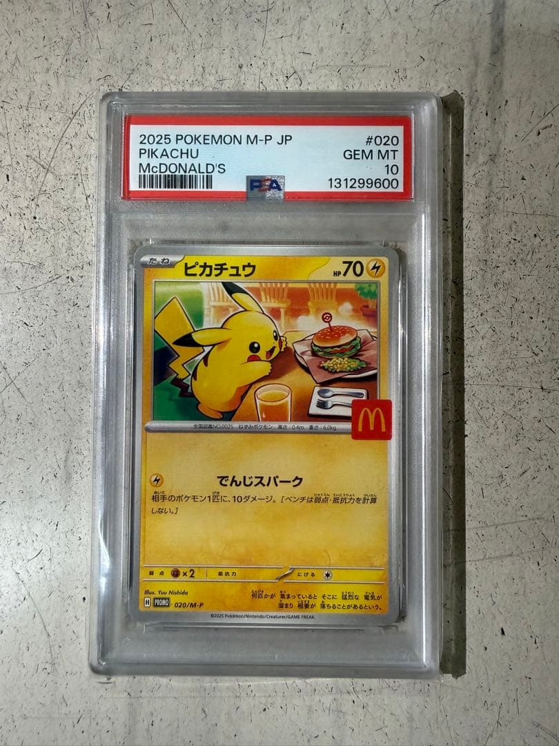 【PSA10】 マクドナルド ピカチュウ プロモ 020/M-P
