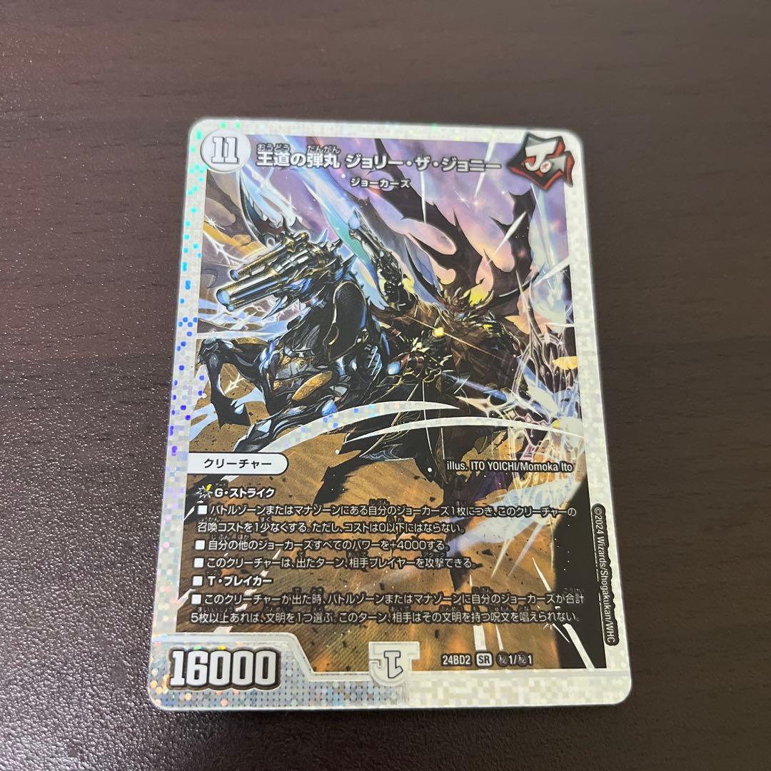 王道の弾丸 ジョリーザジョニー シークレット