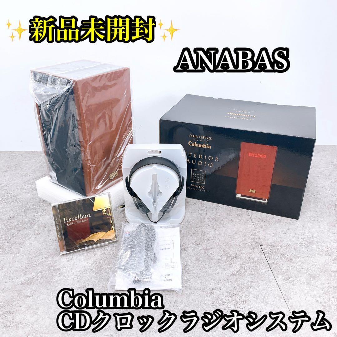 ANABAS アナバス Columbia CDクロックラジオシステム