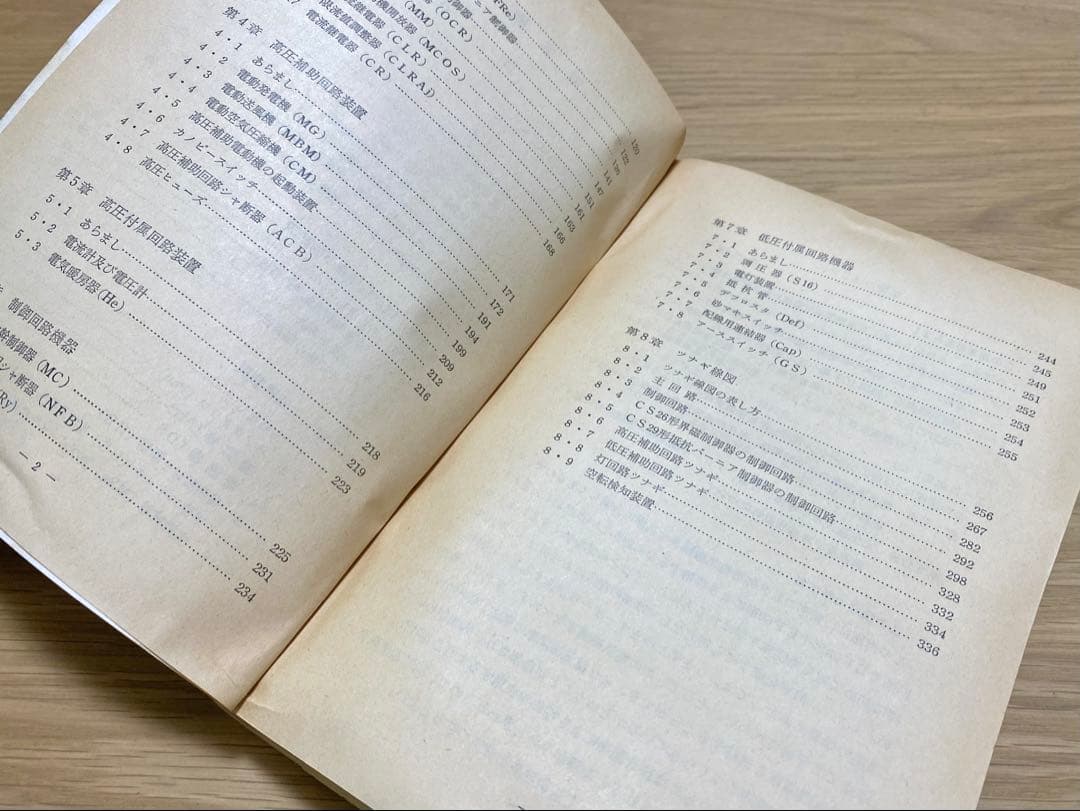 国鉄 電気機関車 教科書