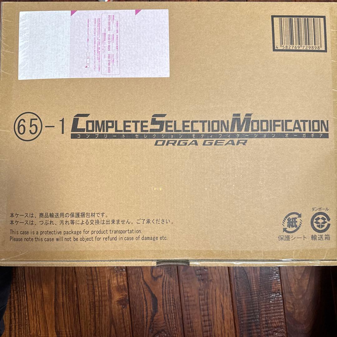 CSMオーガギア　新品