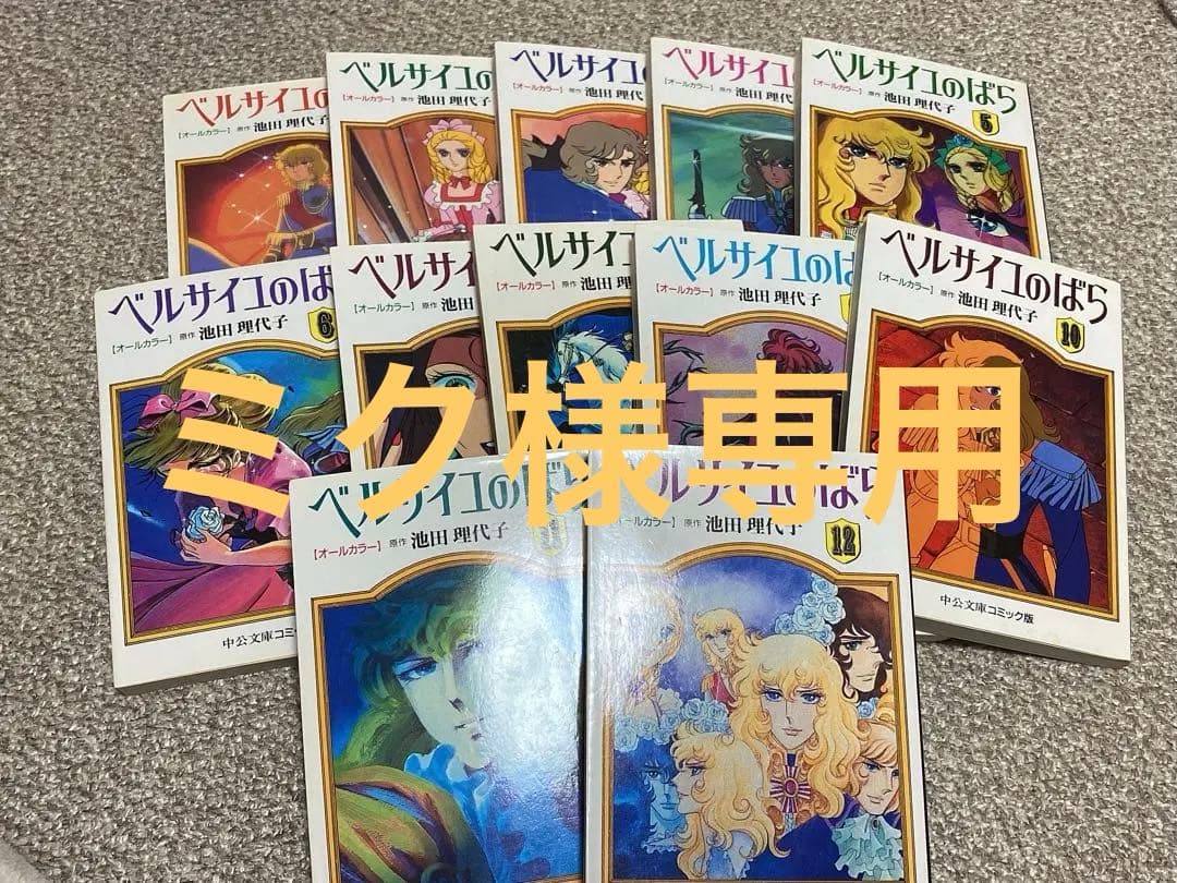 ベルサイユのばら 全12巻セット オールカラー 漫画