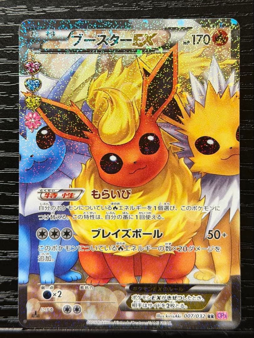 【美品】ポケモンカード『ブースターEX　RR』
