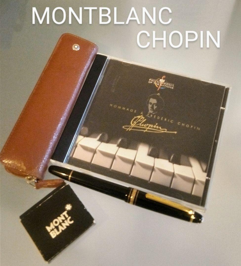 MONTBLANC ショパン マイスターシュテュック 14K 万年筆✨ケース付き
