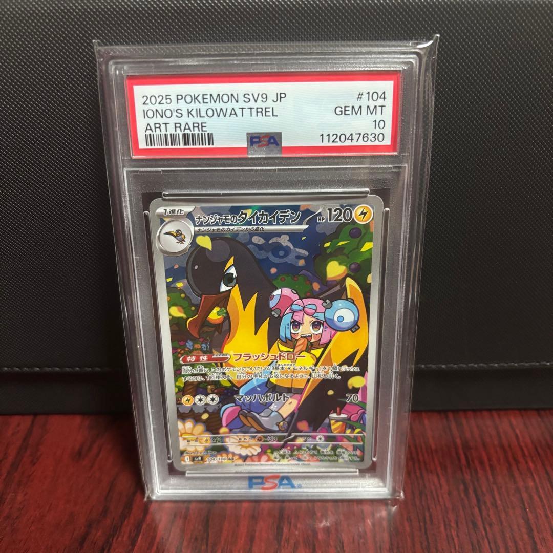 【PSA10連番】ナンジャモのハラバリーex.タイカイデン.カイデン ５連番