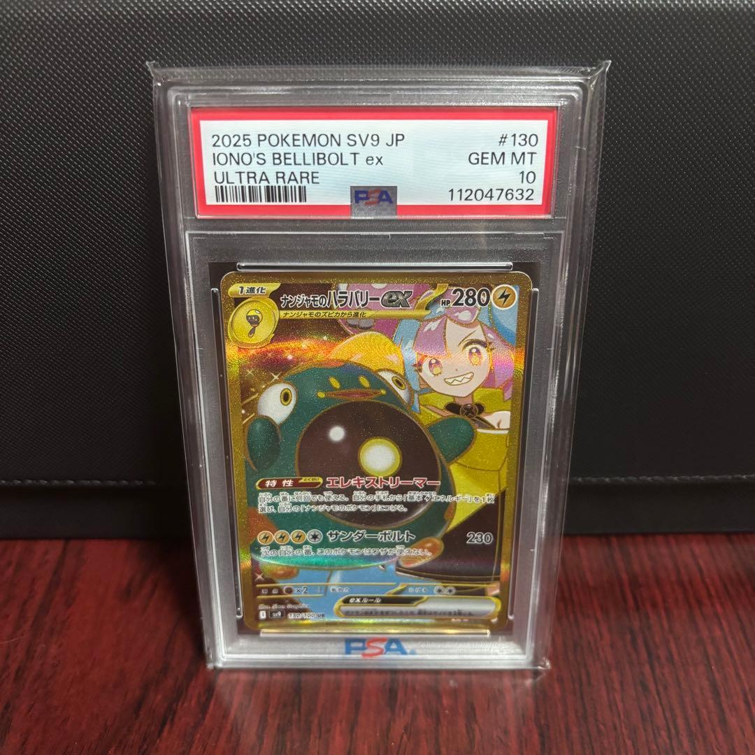 【PSA10連番】ナンジャモのハラバリーex.タイカイデン.カイデン ５連番