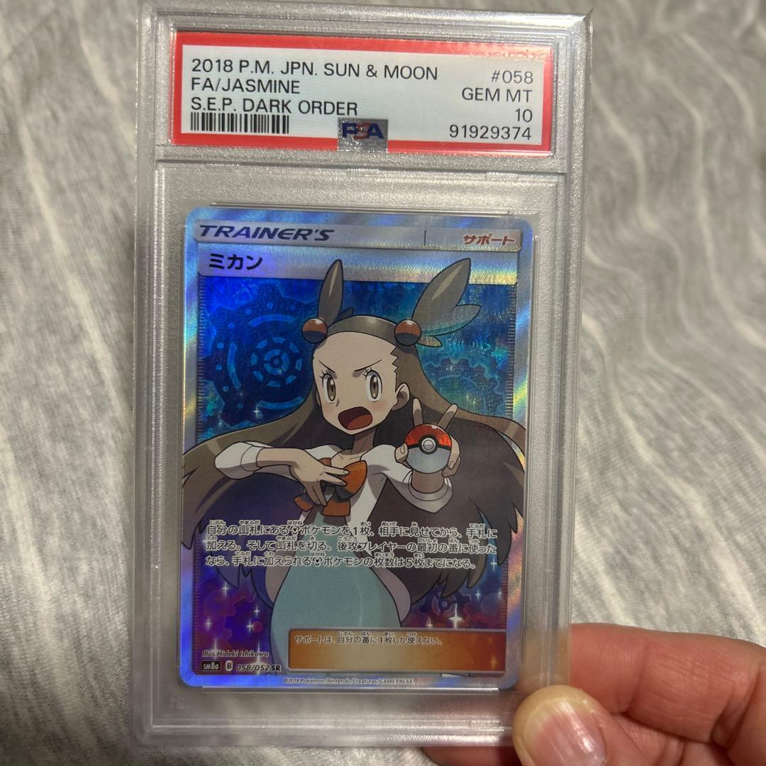 ま*ち様 ポケモンカード　ミカン　058/052