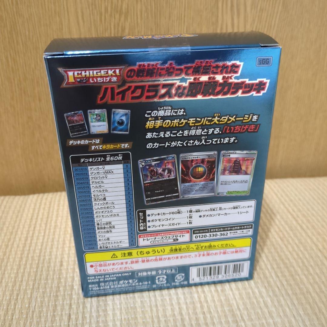 【未開封】ハイグラスデッキ ガンガーVMAX