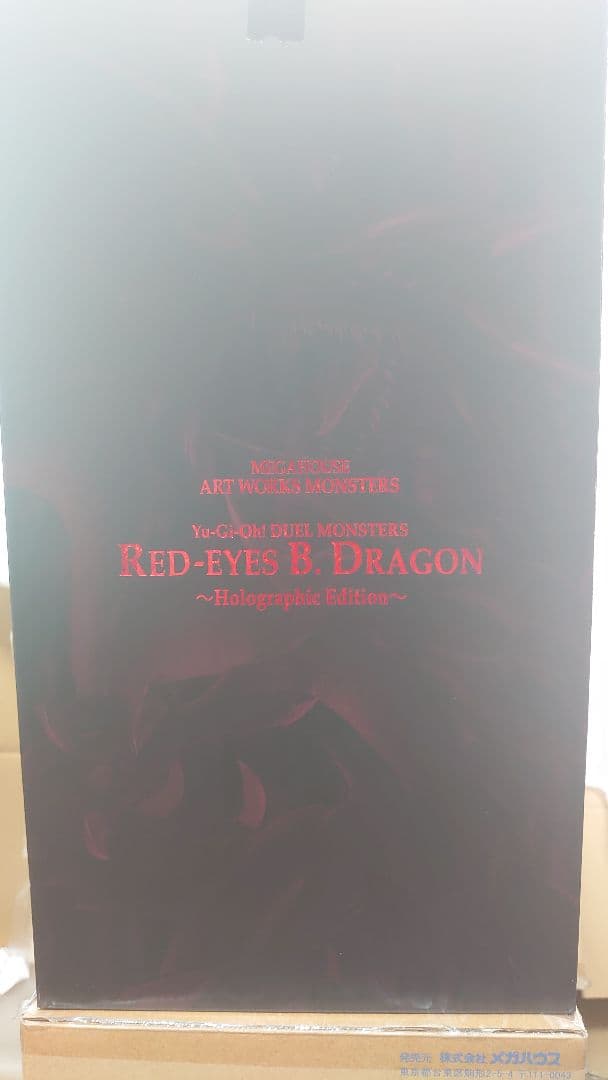 レッドアイズ・ブラックドラゴン ホログラフィックエディション