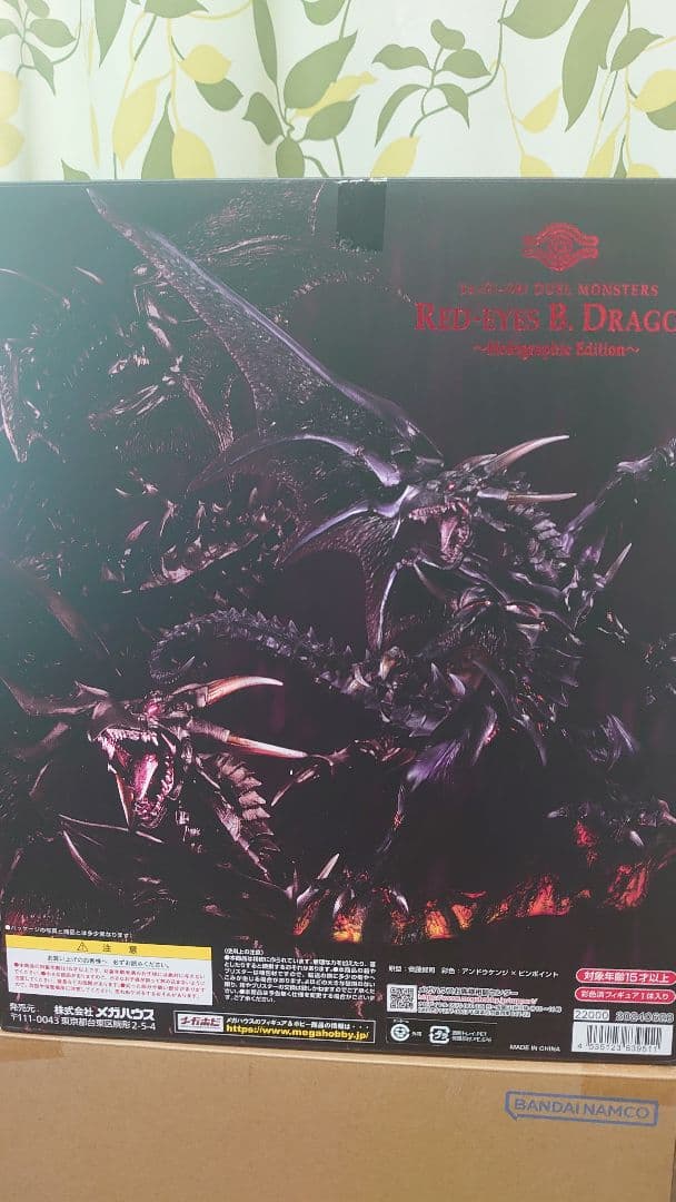 レッドアイズ・ブラックドラゴン ホログラフィックエディション