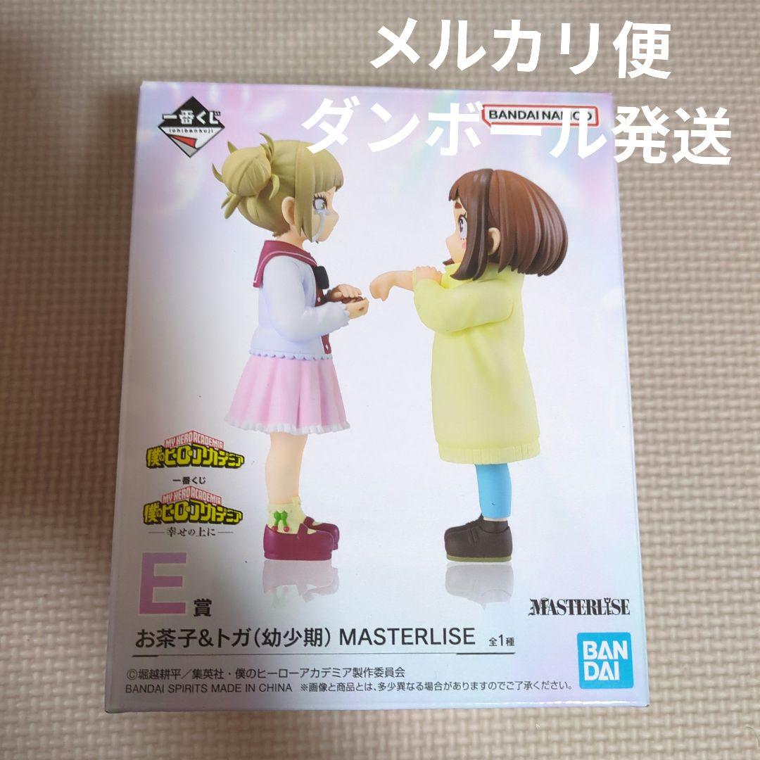 僕のヒーローアカデミア 1番くじE賞麗日お茶子 トガヒミコ フィギュア