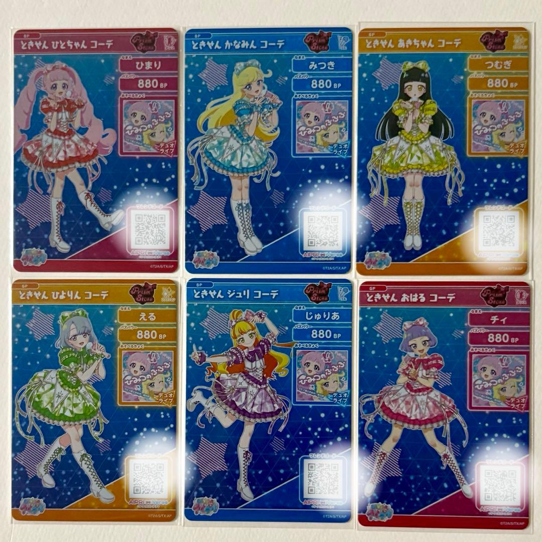 ひみつのアイプリ とき宣 CD特典 全６種類 コンプリートセット