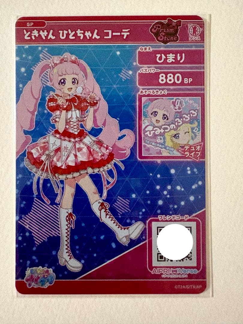 ひみつのアイプリ とき宣 CD特典 全６種類 コンプリートセット