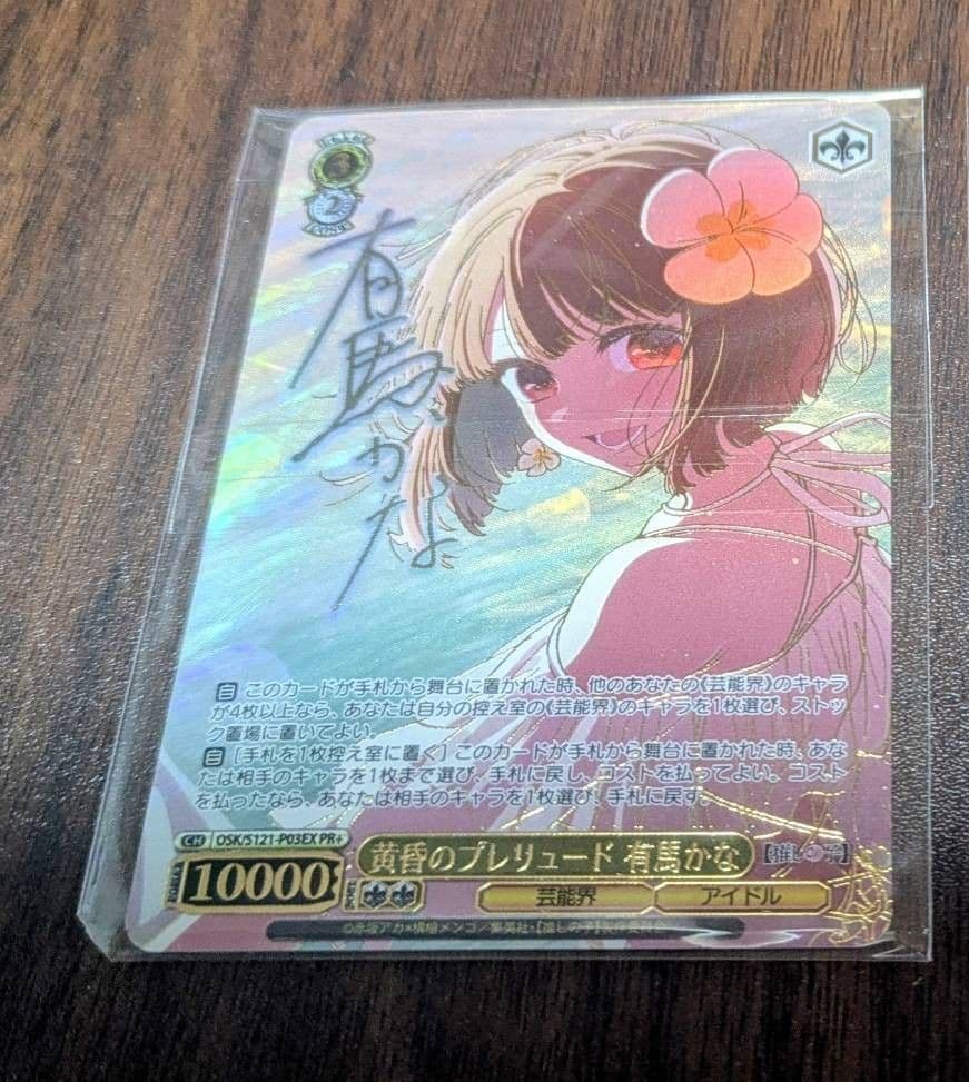 ヴァイスシュヴァルツ 黄昏のプレリュード 有馬かな(PR+)