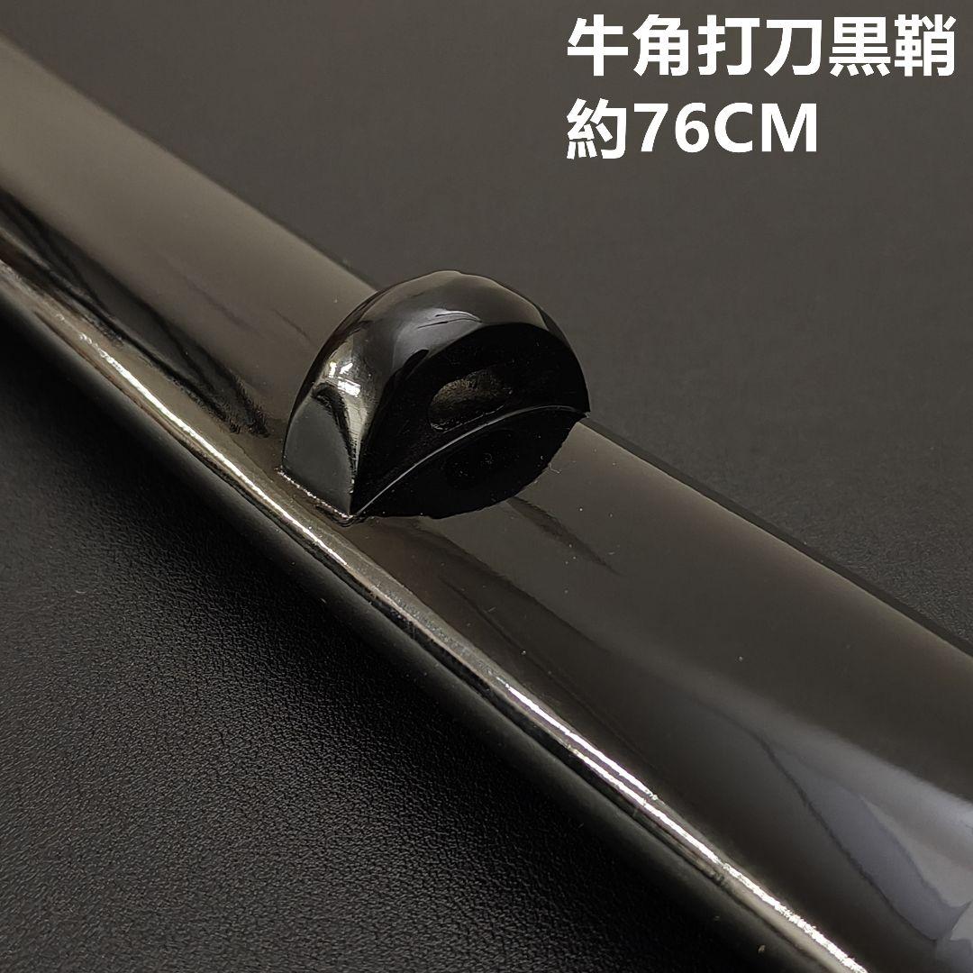 光*明様 年末セール　日本刀鞘　牛角黒色鞘　大刀　打刀　日本刀　刀装具　栗形　武