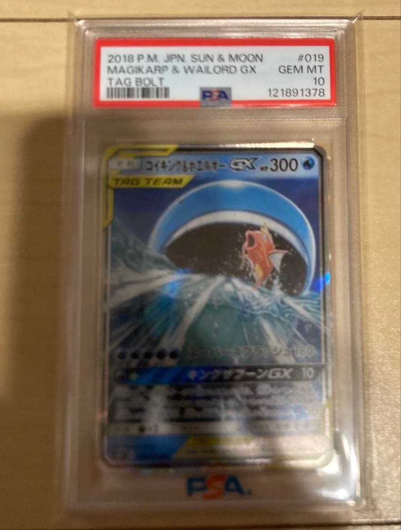 【PSA10】コイキング&ホエルオー rr