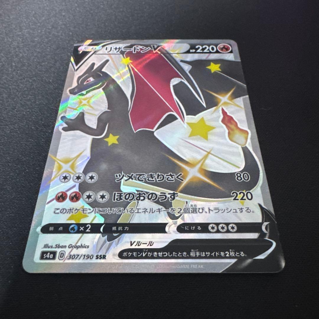ポケモンカード リザードンV SSR S4a 307/190