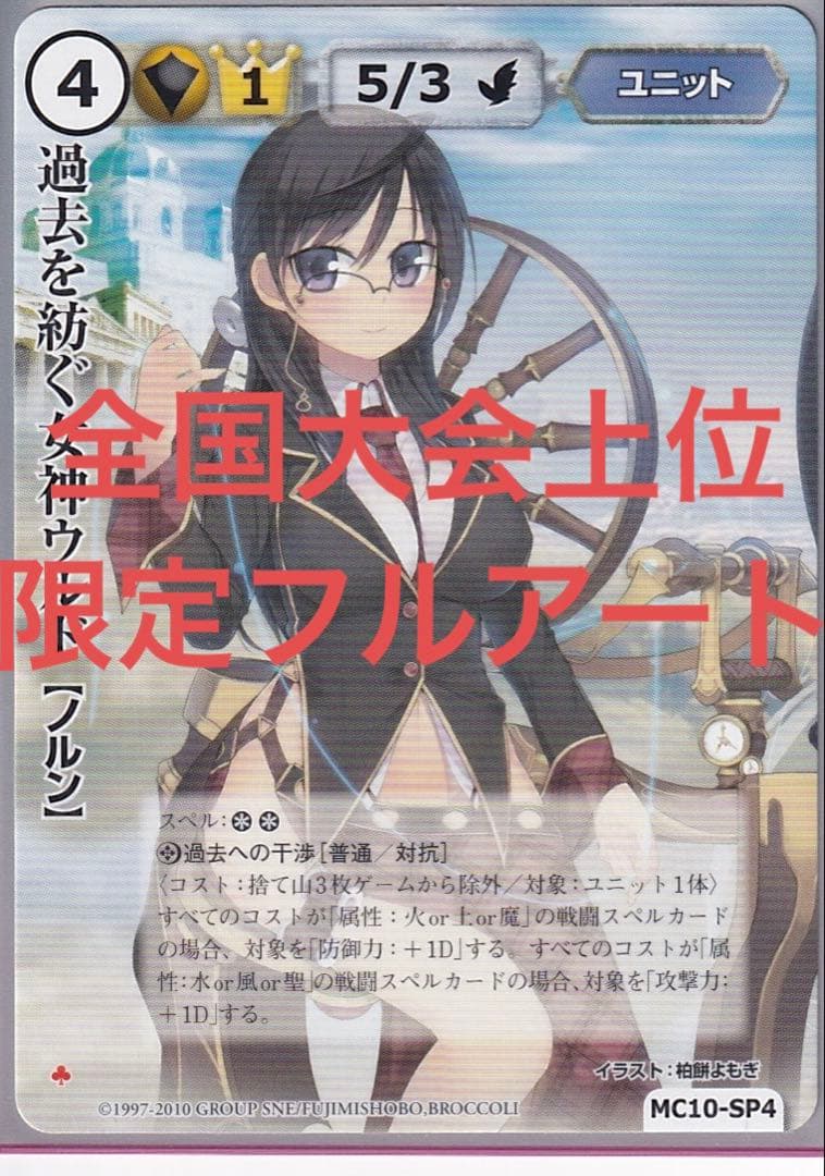 モンスターコレクション　ウルド　全国　大会　上位　優勝　PR プロモ　PSA