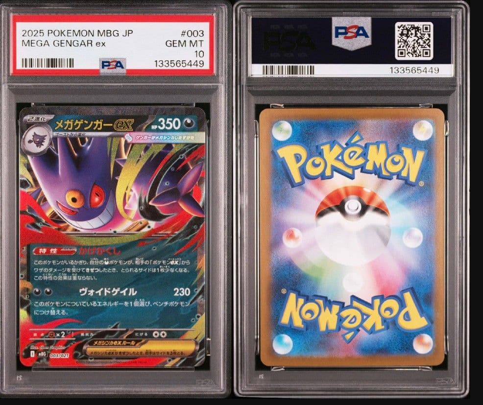 psa10　3連番　メガゲンガー　ゴーストAR