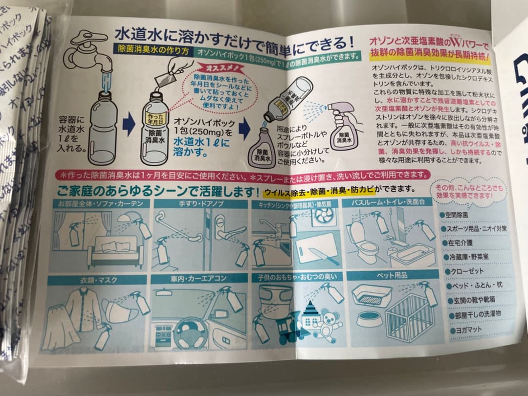 オゾンハイポツク