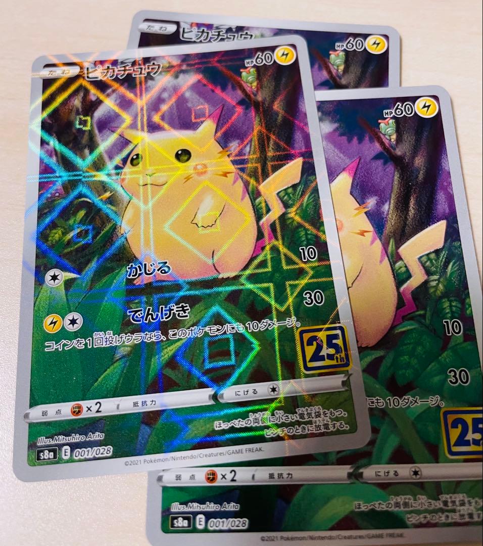 ゆ*ケ様 ピカチュウV-UNION RRR S8a 25th ANNIVERSA