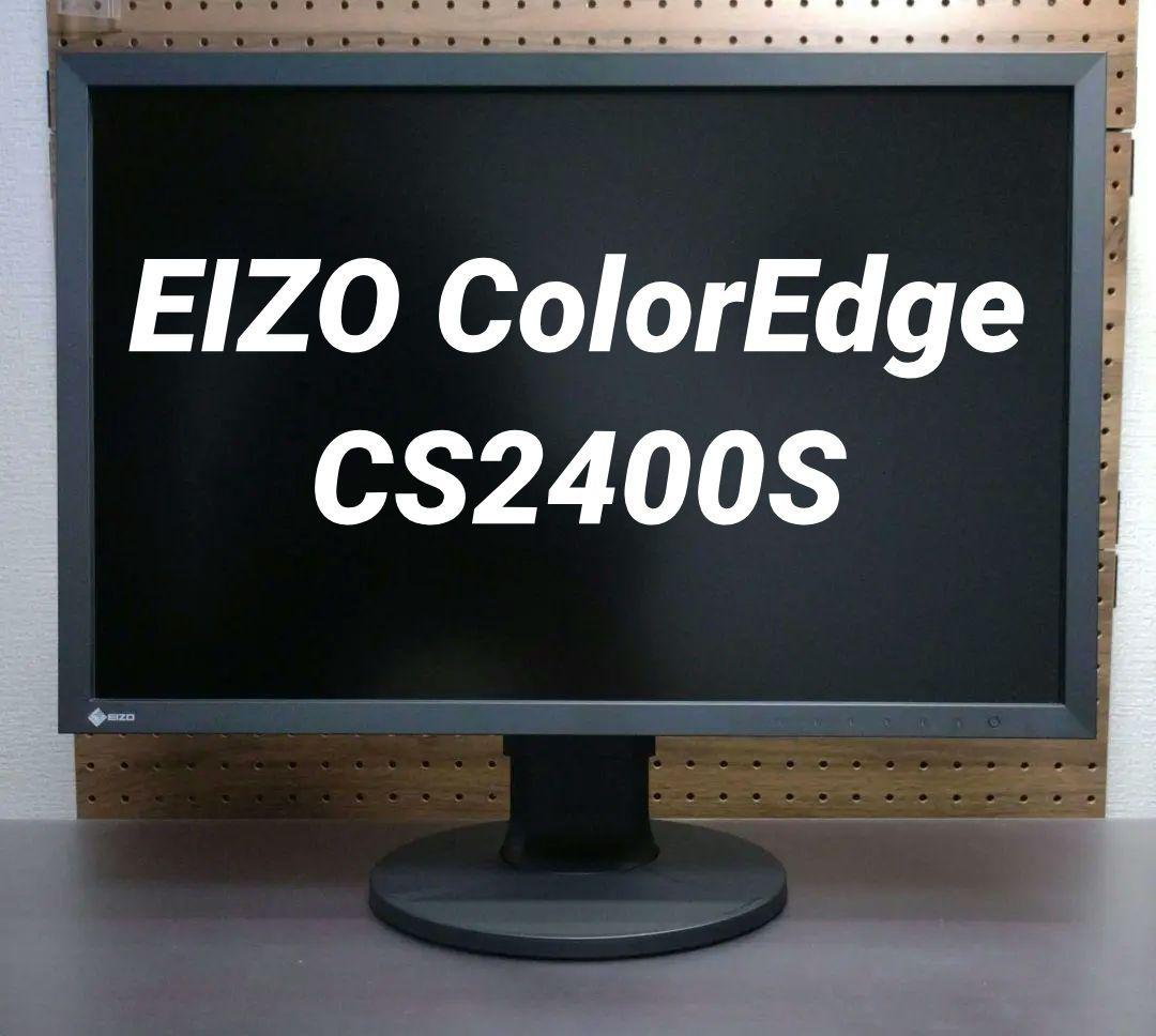 専用 EIZO ColorEdge CS2400S