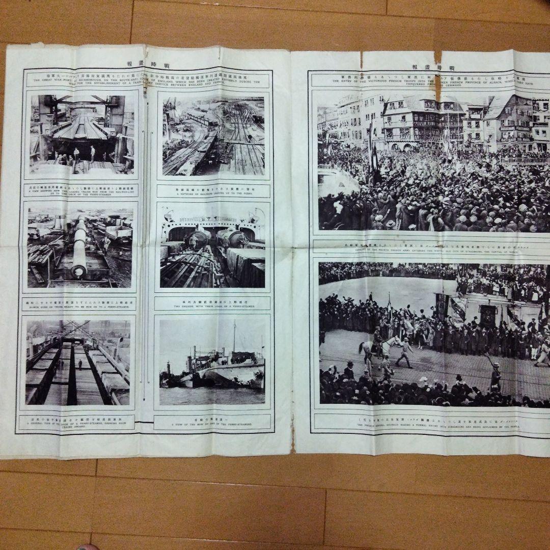 新春セール希少価値　大正８年発行　戦時書報