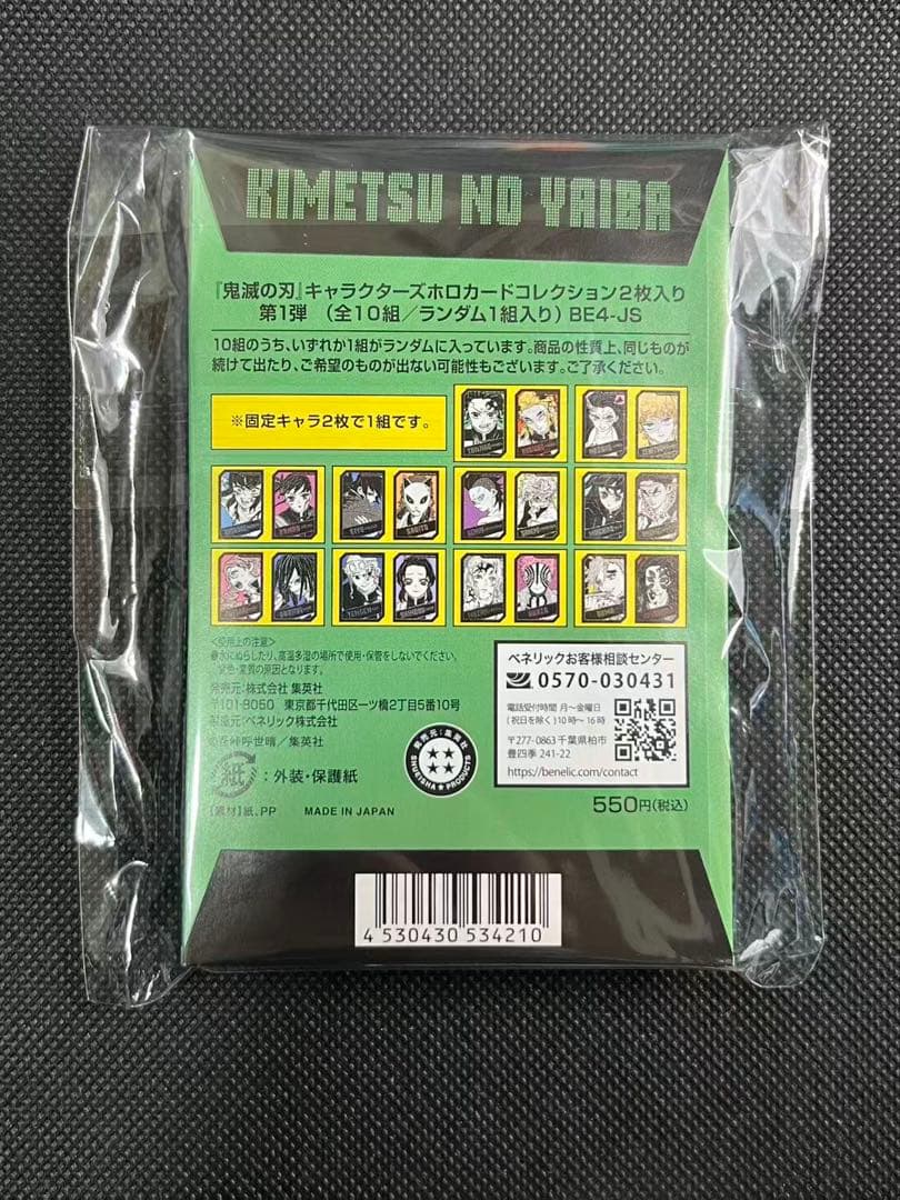 鬼滅の刃 ジャンプフェスタ ホロカード未開封10バック全種セット　合計20枚入り