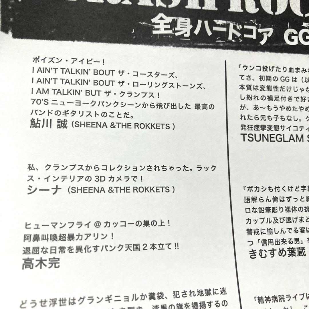 ロッキンジェリービーン 非売品コレクション エロスティカ CRAMPS おまけ付