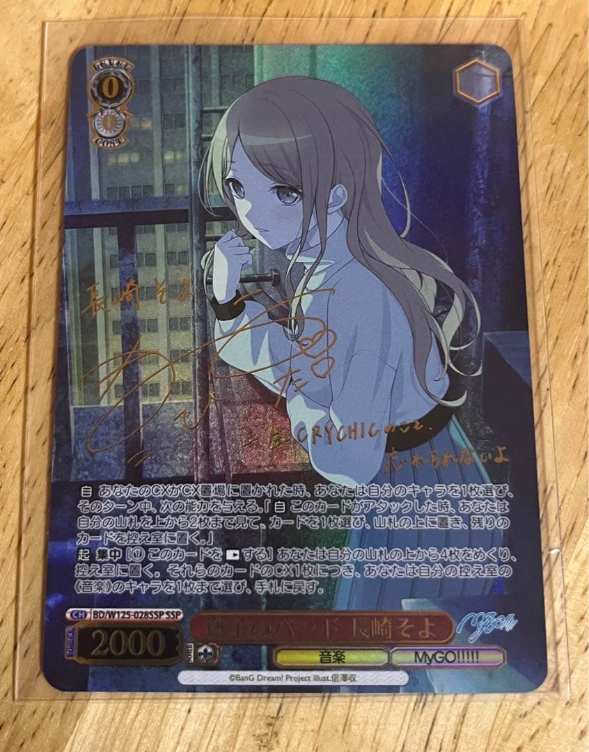 ヴァイスシュヴァルツ 迷子のバンド 長崎そよ SSP サイン