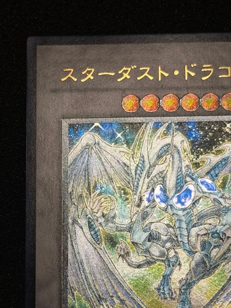 【超極美品】スターダスト・ドラゴン レリーフ　深掘り