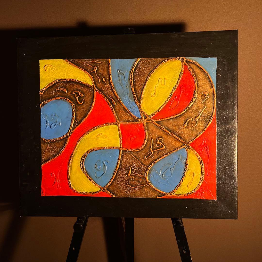 手書き油絵 抽象画 無題 額付 肉筆絵画 インテリア 油彩画